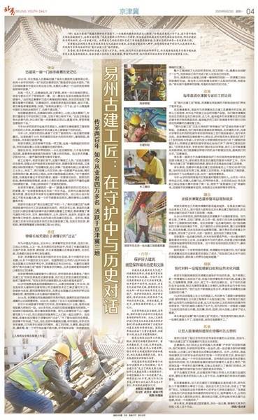 策略股 “易州工匠”：我在京津冀修古建