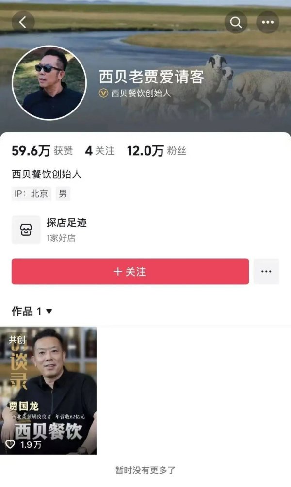 同门证券 西贝旗下多地公司发生高管变更；此前创始人贾国龙清空社交账号